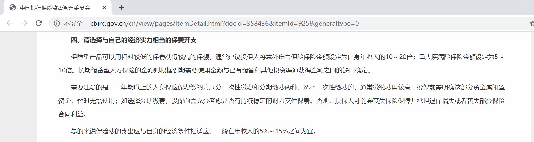 買(mǎi)保險要花多少錢(qián)？
