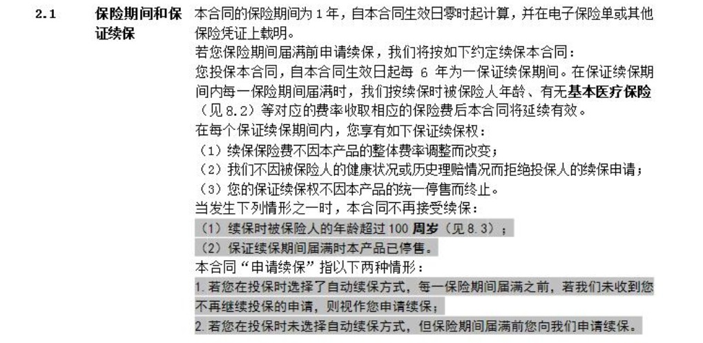 80歲也能買(mǎi)的醫療險清單！