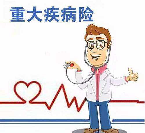 購買(mǎi)重疾險的5大誤區，你別再買(mǎi)錯了