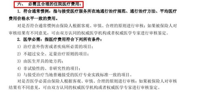 醫療險真的能100%報銷(xiāo)嗎？談一談醫療險的報銷(xiāo)盲區