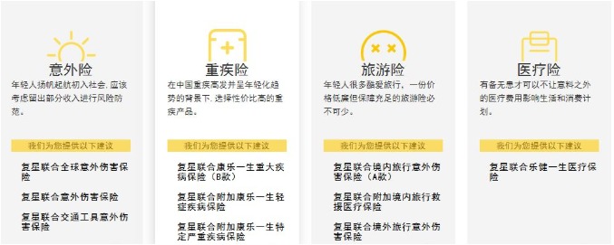 復星聯(lián)合怎么樣？有哪些產(chǎn)品