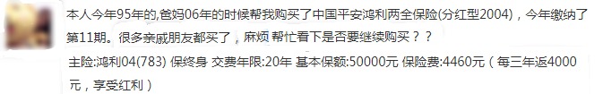 平安鴻利兩全險好不好？值不值得購買(mǎi)？