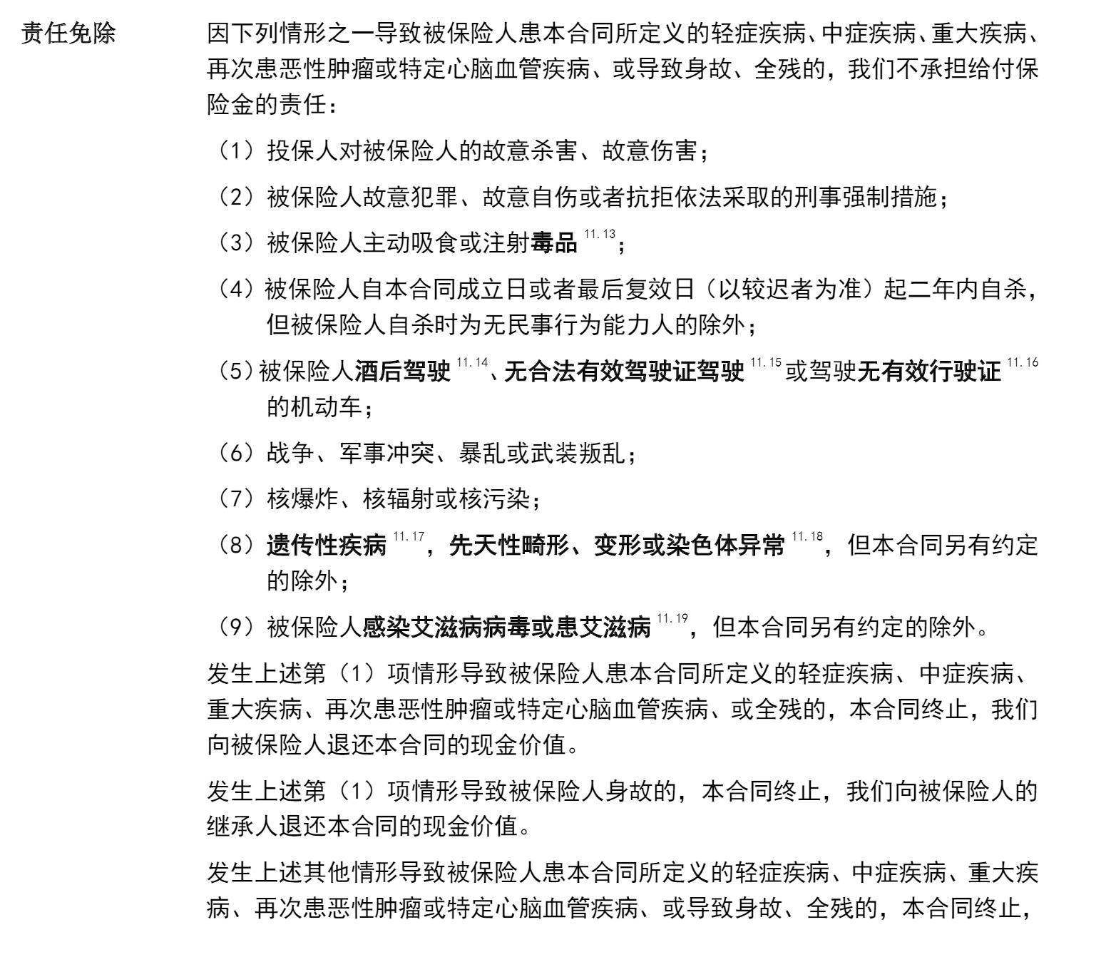 重疾險挑選太復雜？那是你看不懂保險條款！