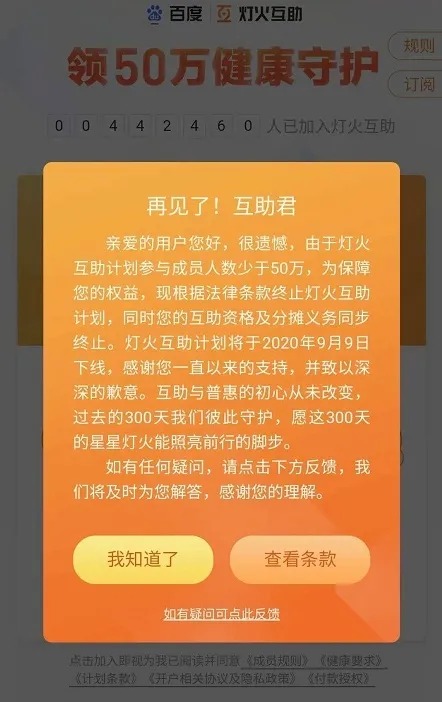 相互寶，究竟是不是保險？