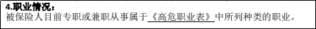 明明是正當職業(yè)，卻不能買(mǎi)保險，你中招了嗎？