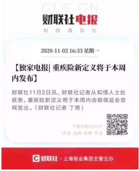 重疾險將重新定義 ，影響每一位投保人！