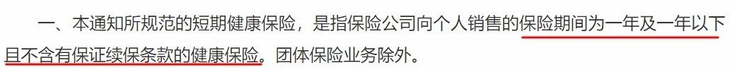 政策解讀丨你買(mǎi)的百萬(wàn)醫療險或將停售！