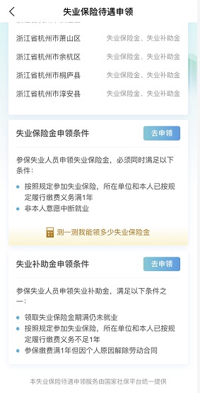 失業(yè)人員請注意！每月近2000元的失業(yè)金別忘了領(lǐng)！