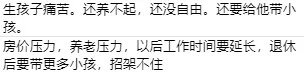 三胎背后的真相，多生孩子究竟利好誰(shuí)？