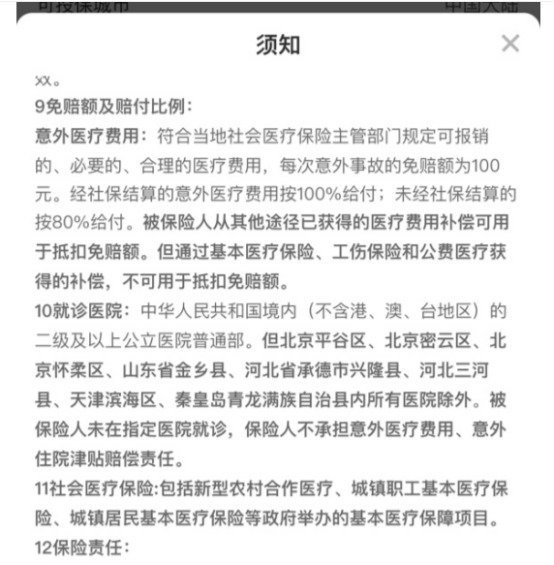你買(mǎi)的醫療險可能不賠！這個(gè)細節千萬(wàn)要注意