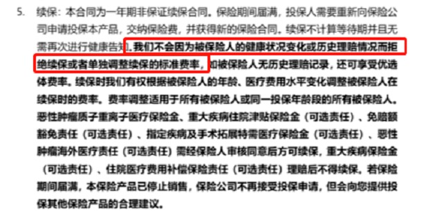 你買(mǎi)的醫療險可能不賠！這個(gè)細節千萬(wàn)要注意