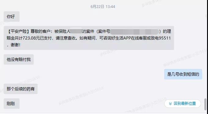 66塊錢(qián)的意外險，600塊的祛疤膏也能賠？