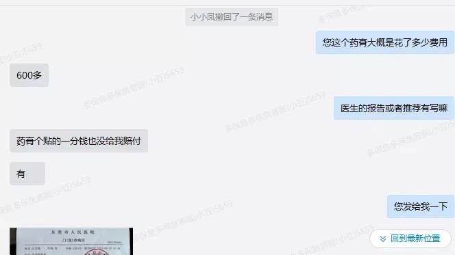 66塊錢(qián)的意外險，600塊的祛疤膏也能賠？