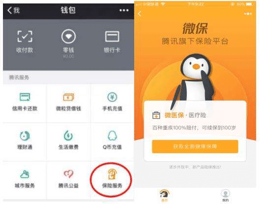 微信微保險2019橫空出世，這款產(chǎn)品如何？跟多保魚(yú)小編來(lái)看
