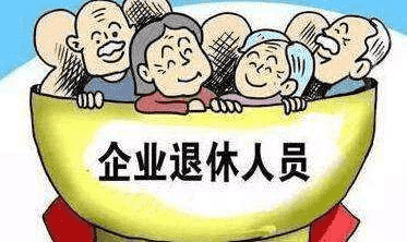 養老金年年漲，還有人嫌少？什么原因導致養老金差距這么大？