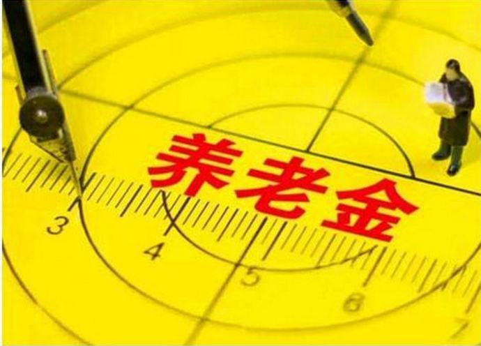 養老金的發(fā)放標準是什么？為什么職位低工齡少，養老金卻高500元？