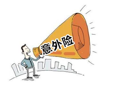 意外險什么情況下不賠？這些意外是不理賠的！
