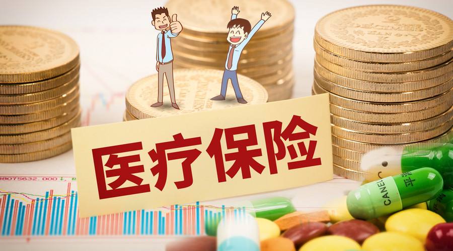 醫療保險可以中斷嗎？