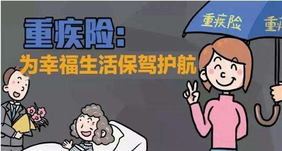 買(mǎi)重疾險怎樣防止被坑錢(qián)？