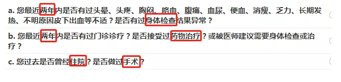 如何做好健康告知？