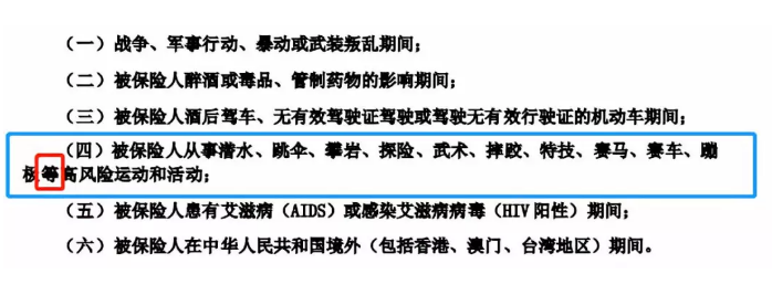 哪些免責條款不能忽視？
