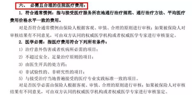 醫療險真的可以100%報銷(xiāo)嗎？