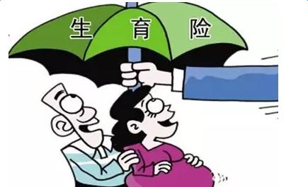 生育保險怎么報銷(xiāo)？