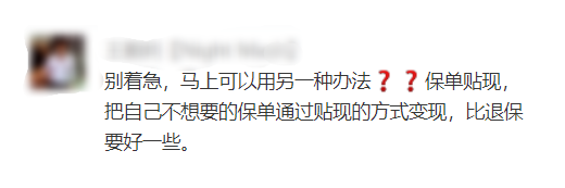 到底什么是保單貼現？