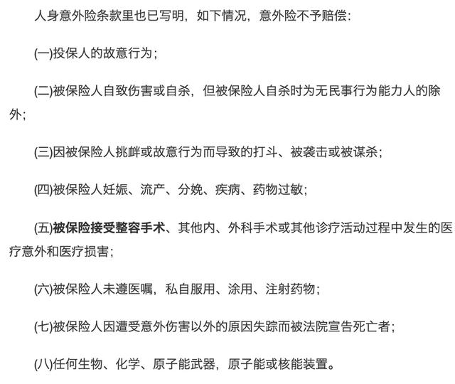 整容發(fā)生意外保險賠嗎？