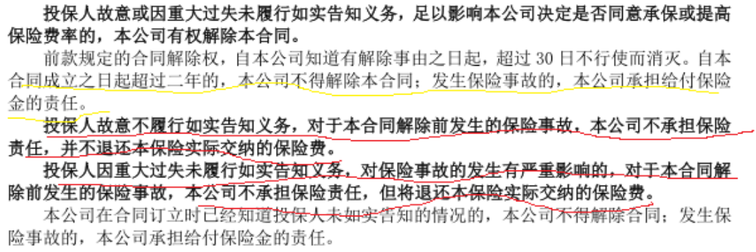 健康告知書(shū)是什么東西 健康告知不實(shí)2年后能賠償嗎？
