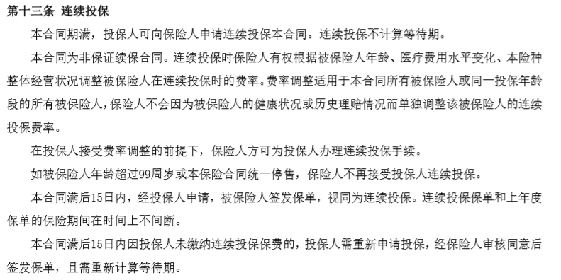 易安王者醫(yī)療險怎么樣 值不值得買？