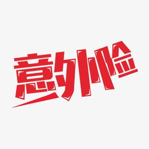 都有意外險了 還需要買(mǎi)壽險嗎？